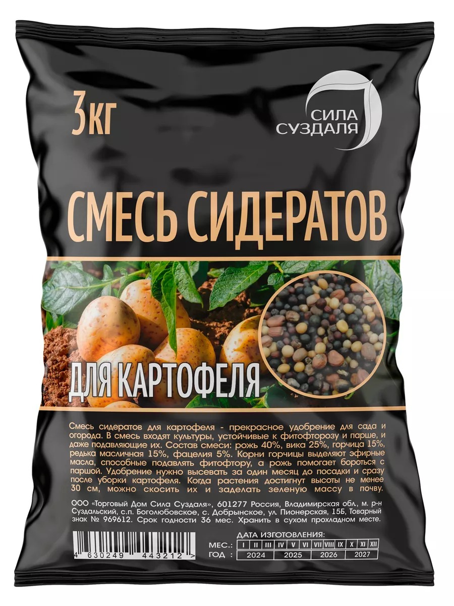 Изображение товара Сидераты для картофеля Сила Суздаля 3 кг - улучшение почвы