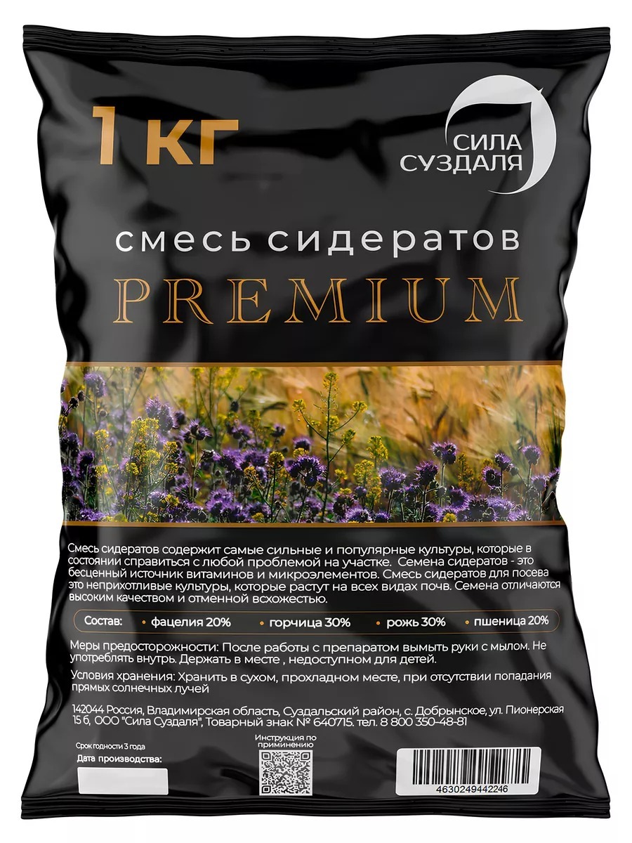 Изображение товара Смесь сидератов Premium Сила Суздаля 1 кг