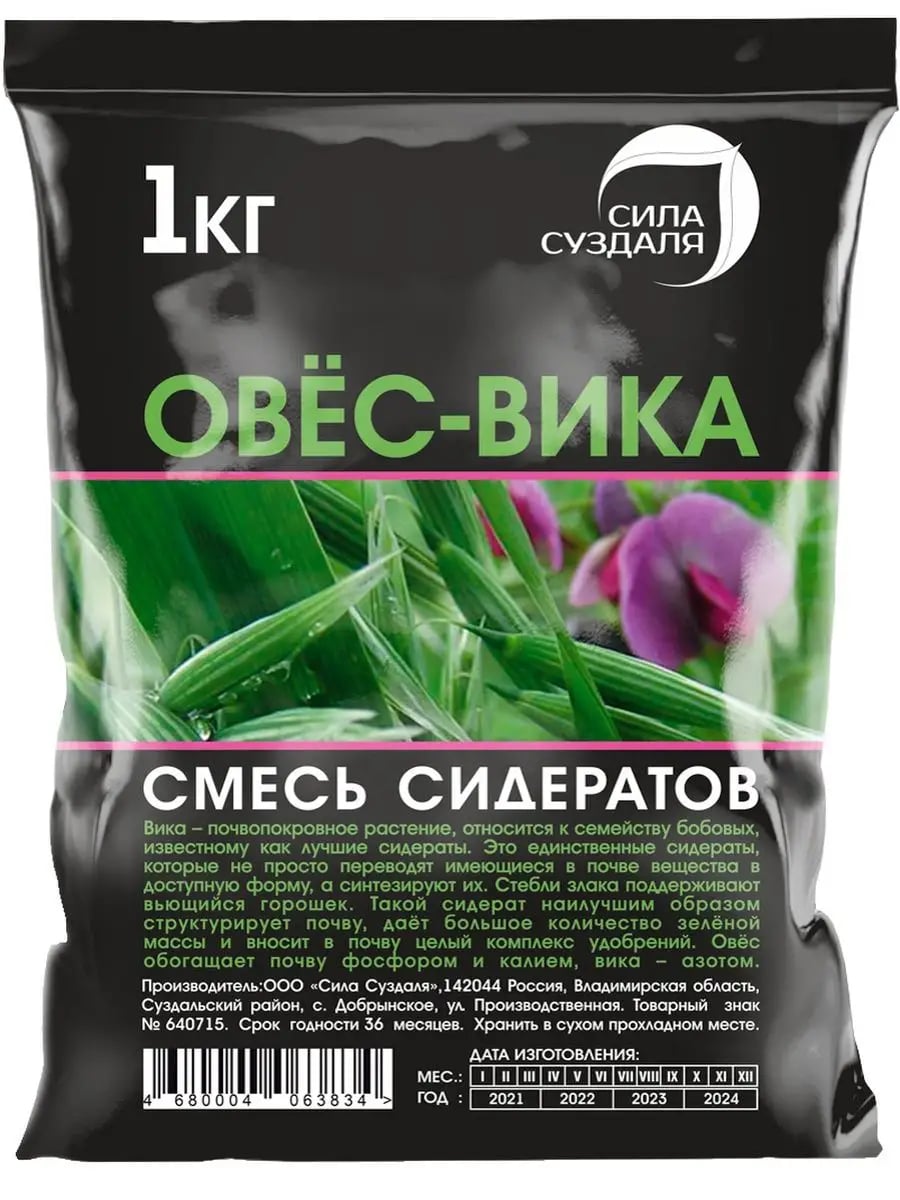 Изображение товара Смесь сидератов Овес-Вика 1 кг