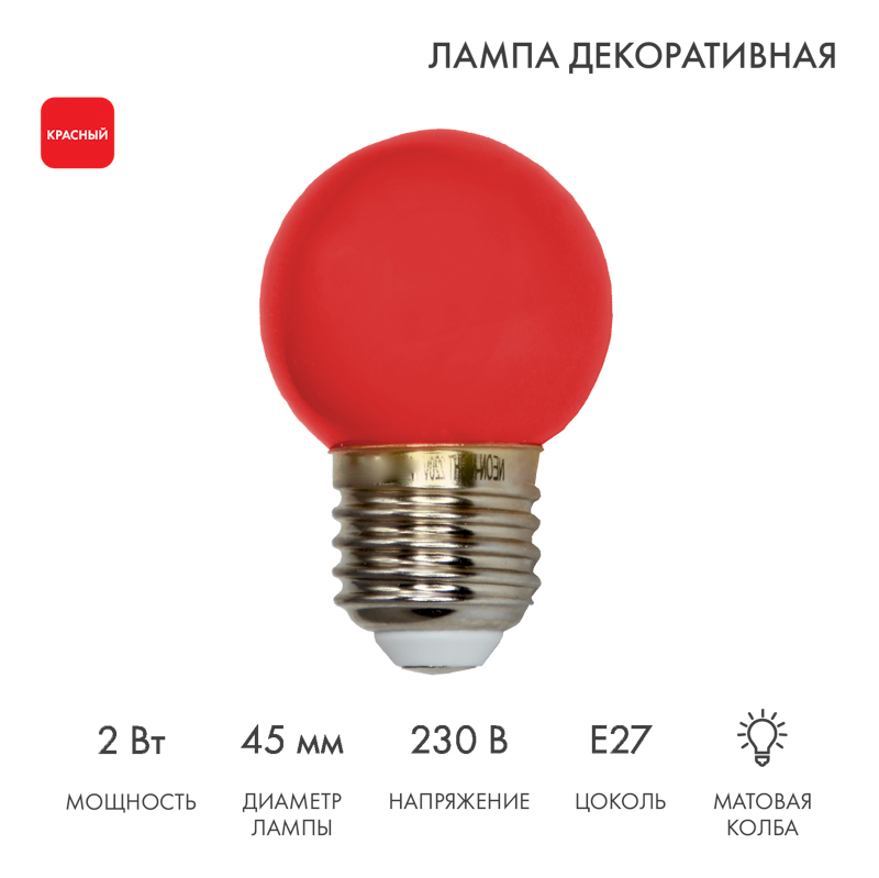 Изображение товара Светодиодная лампа для гирлянды БЕЛТ-ЛАЙТ 45 мм E27 5 LED 2 Вт IP65