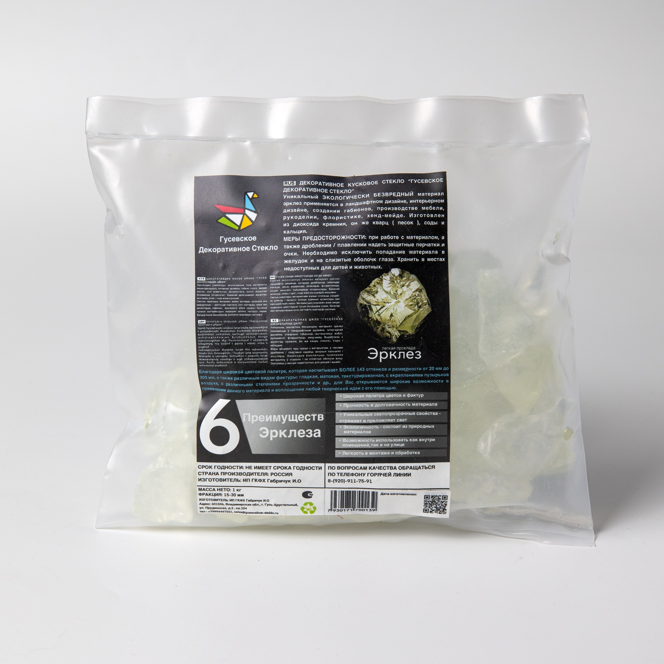 Изображение товара Эрклез цвет легкая прохлада 15-30мм 1 кг для ландшафтного дизайна