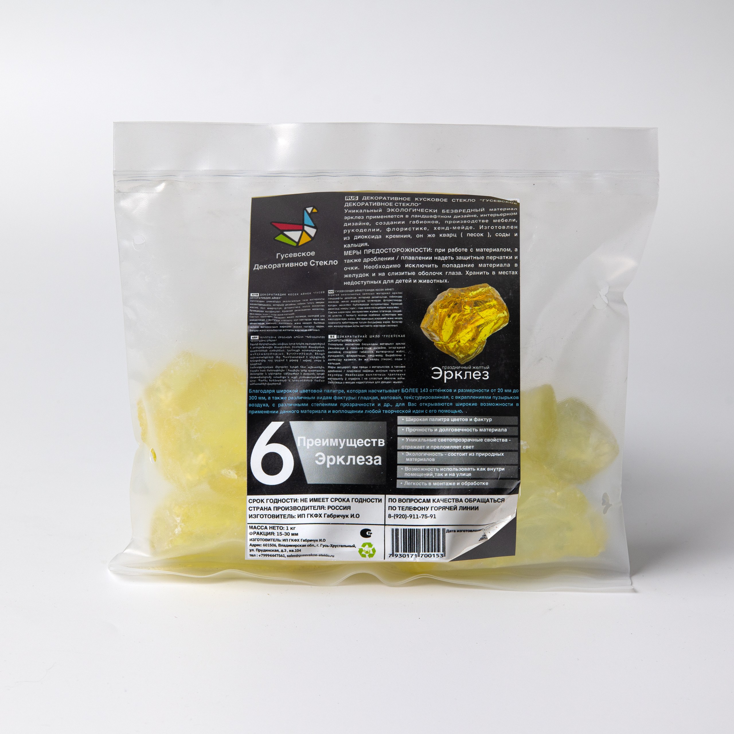 Изображение товара Эрклез цвет праздничный желтый 15-30мм 1 кг - декоративный стеклянный камень для ландшафтного дизай