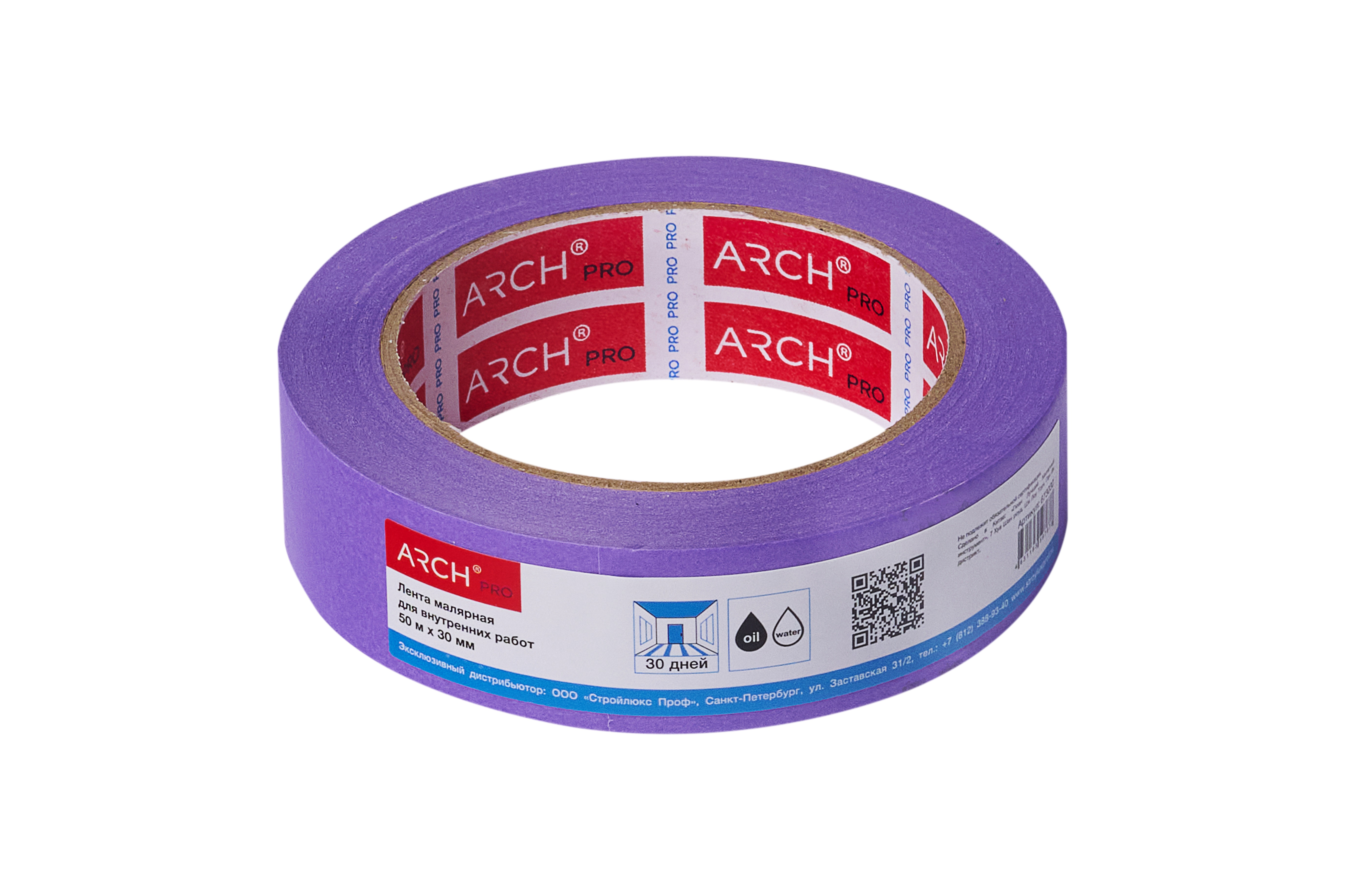 Изображение товара Малярная лента Arch Pro фиолетовая 50х30 мм деликатная для внутренних работ