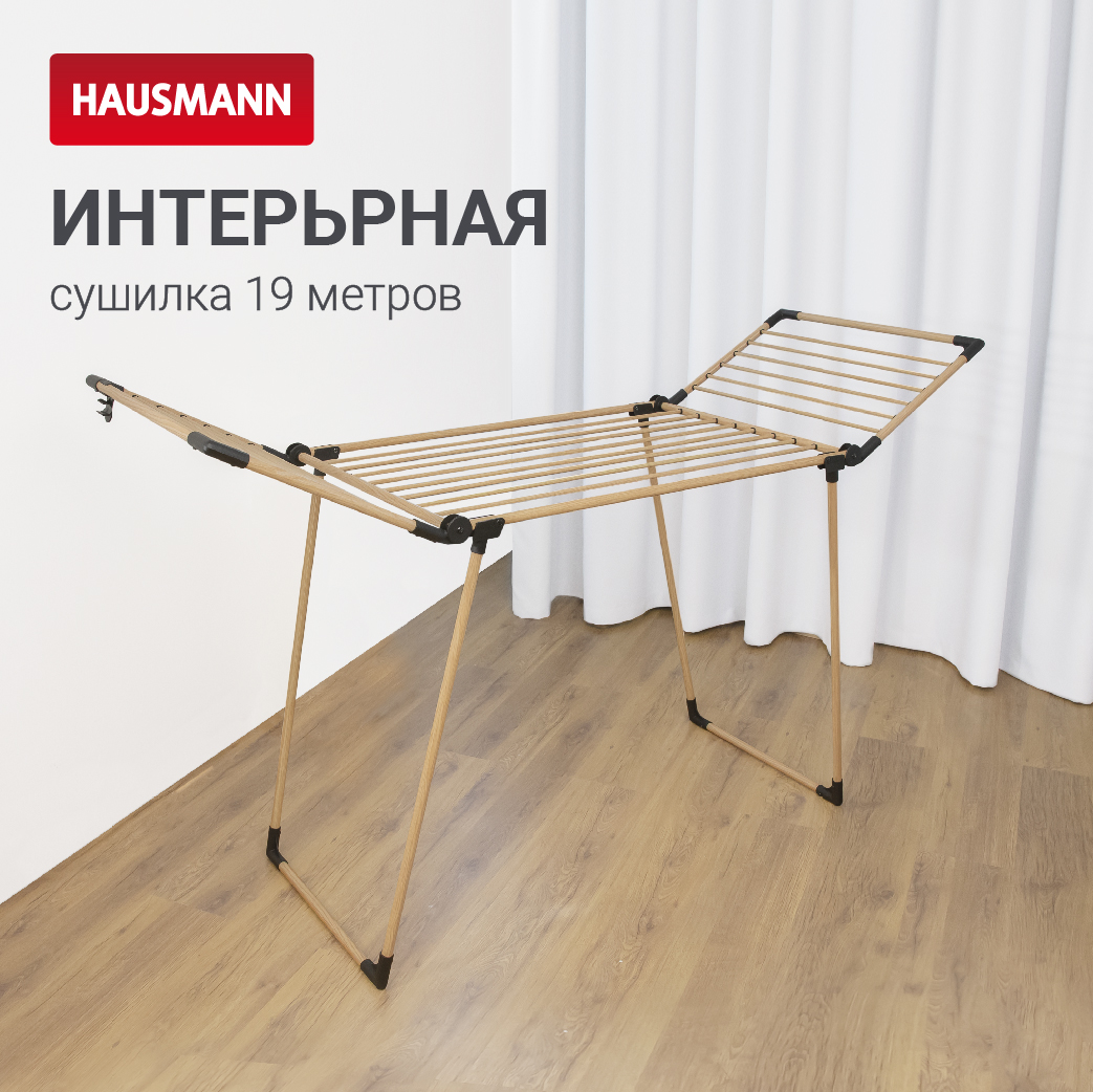 Изображение товара Напольная сушилка для белья JAYA 19 м Hausmann — прочная и удобная