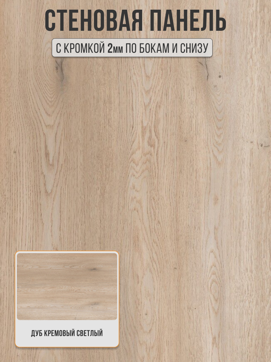 Изображение товара Интерьерная стеновая панель Ultrawall Дуб Кремовый Светлый 2700*2000*10 мм ЛМДФ