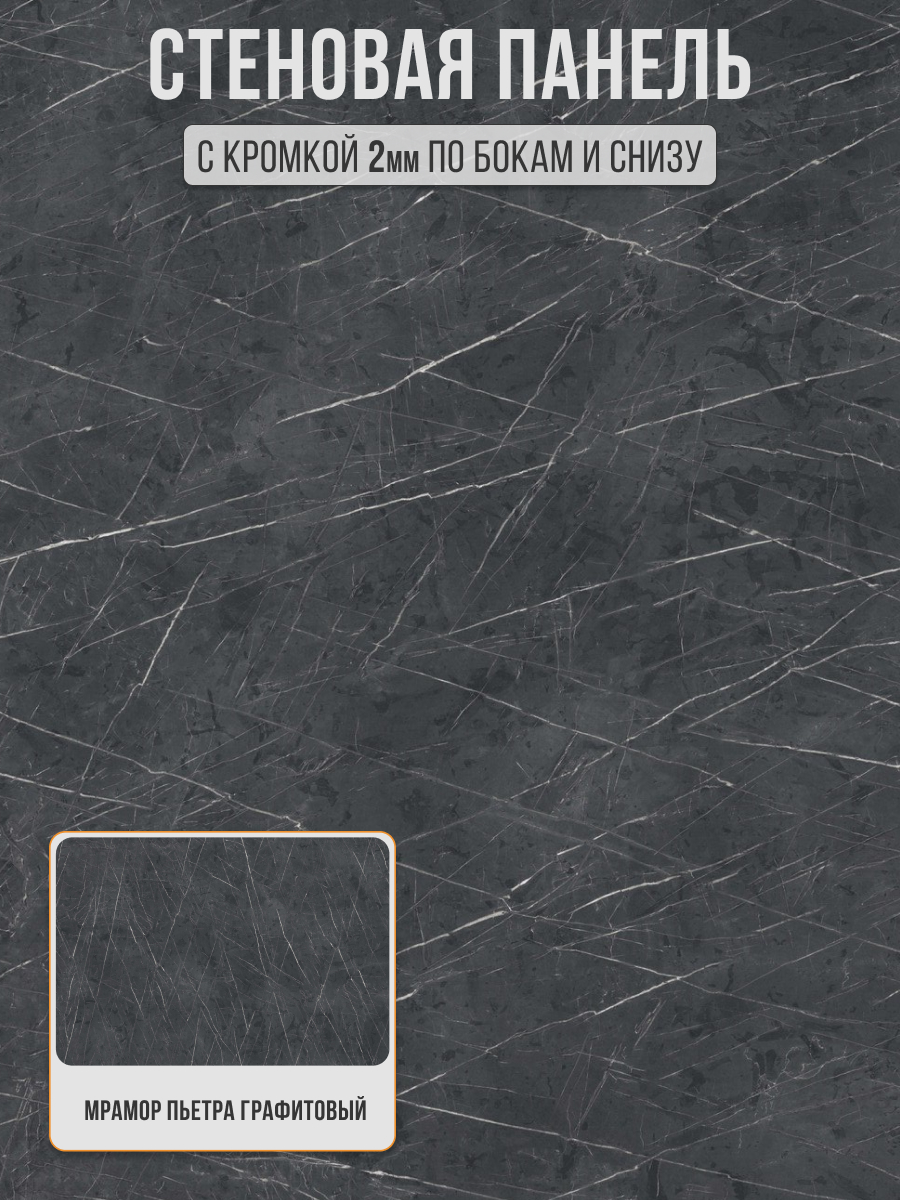 Изображение товара Интерьерная стеновая панель Ultrawall Мрамор Пьетра Графитовый 2700х2000х10 мм ЛМДФ