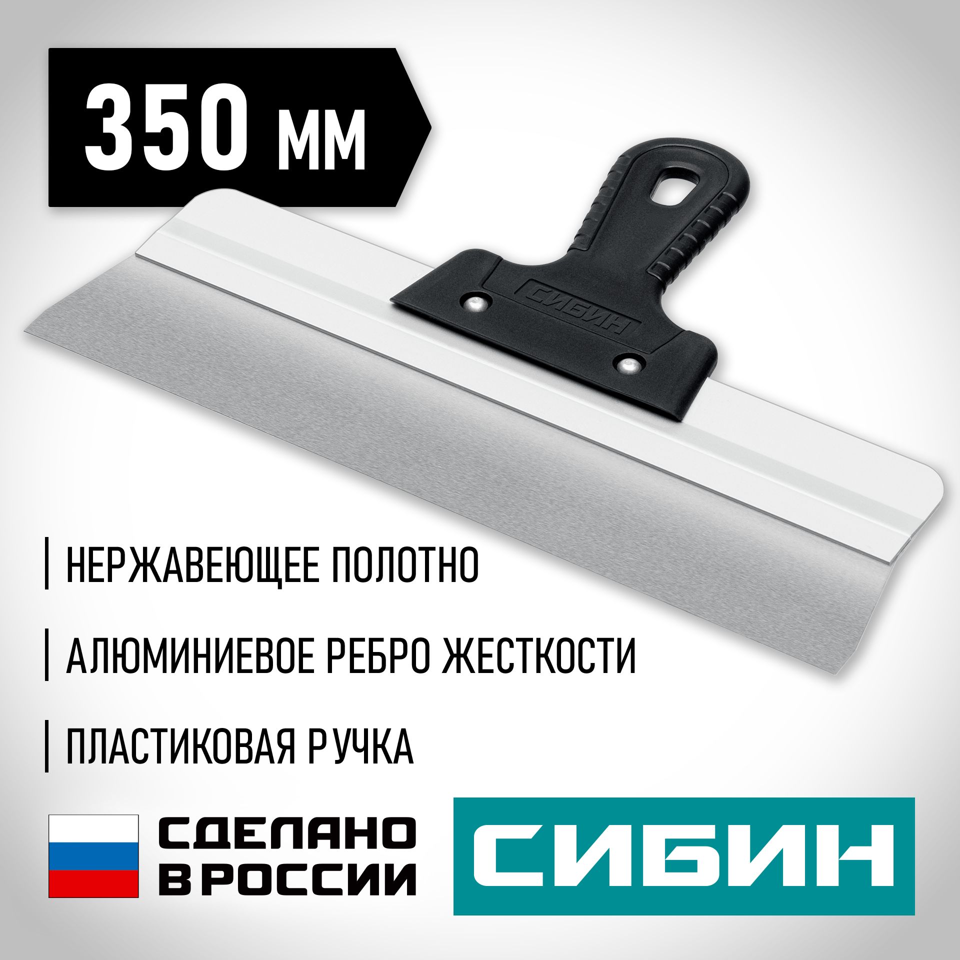 Изображение товара Шпатель усиленный фасадный нержавеющий с алюминиевой направляющей 350 мм