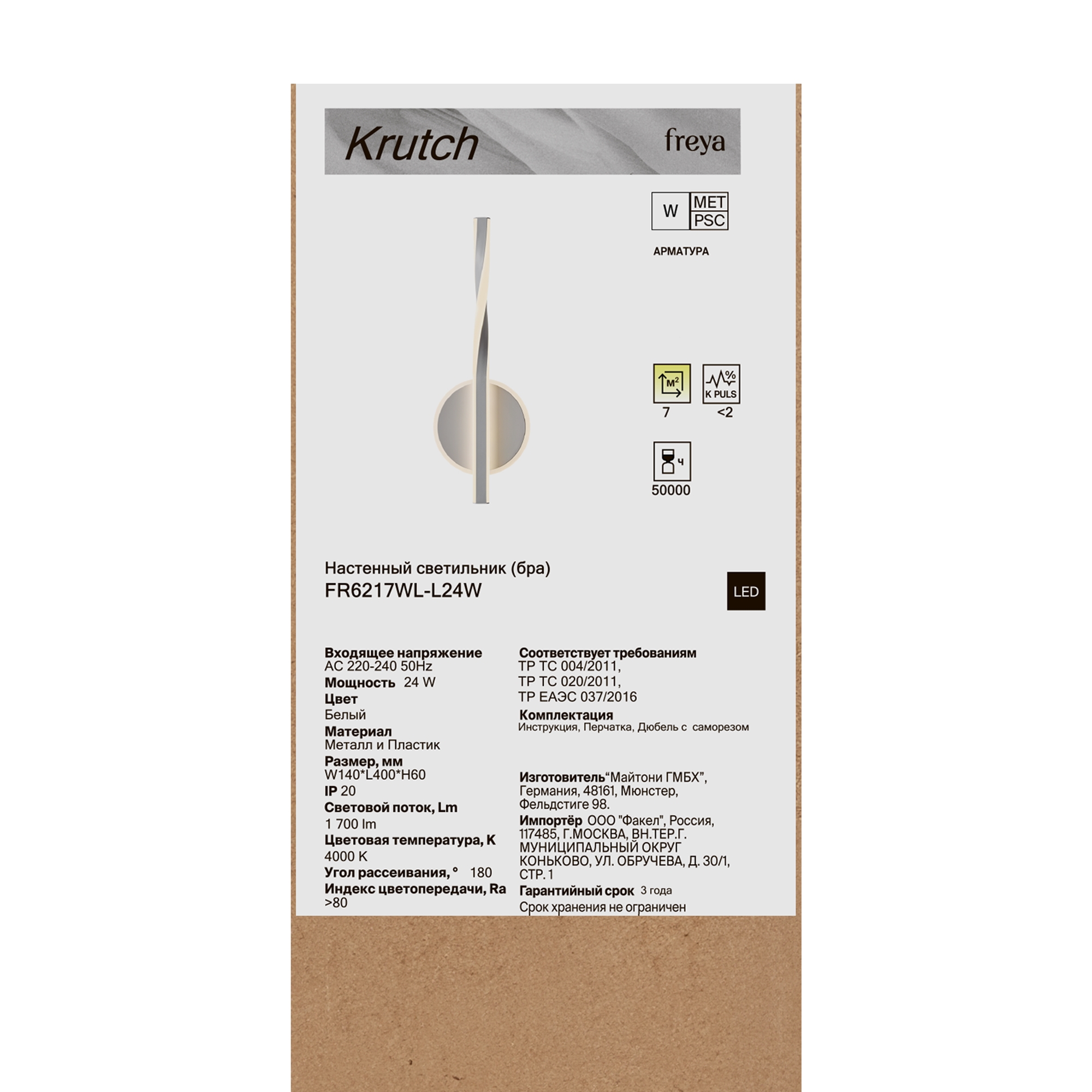 Изображение товара Бра Freya Krutch L24W белый металл и акрил с LED источником света