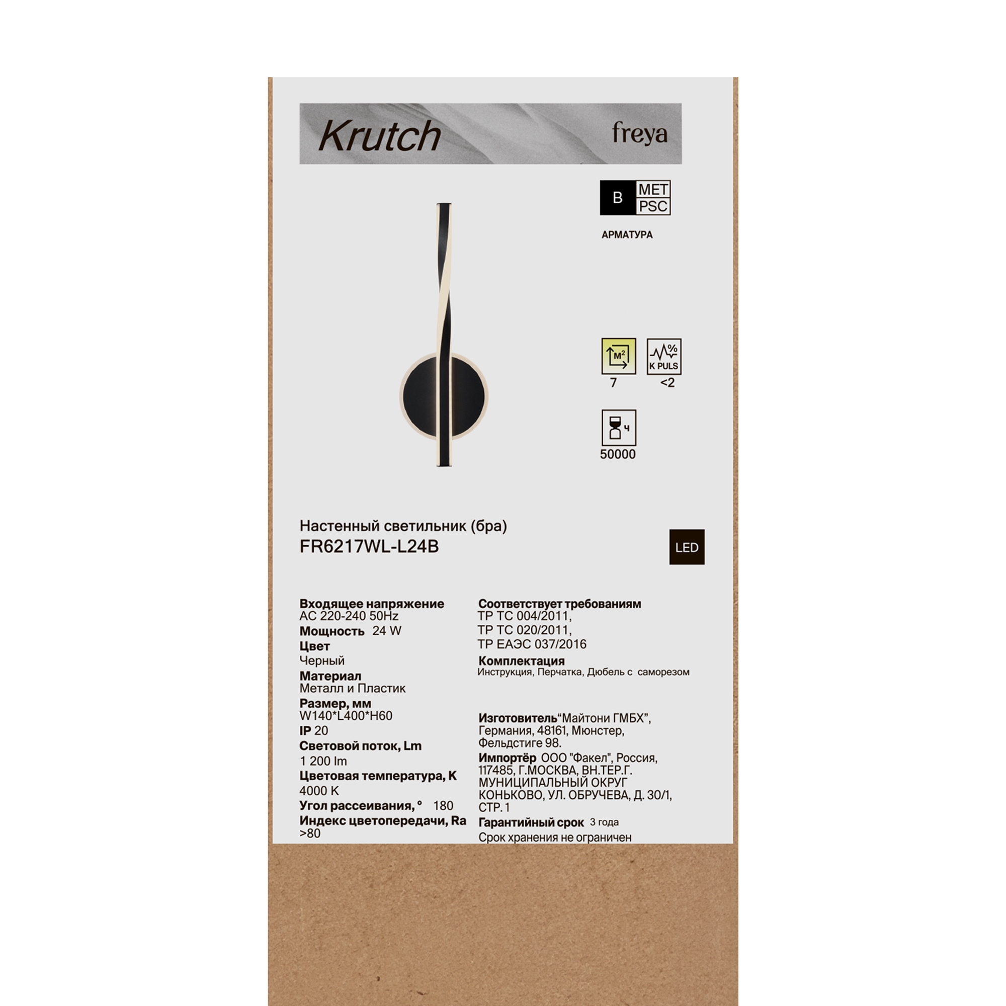 Изображение товара Бра Freya Krutch L24B черный металл/акрил, LEDх24, 6x14x40 см