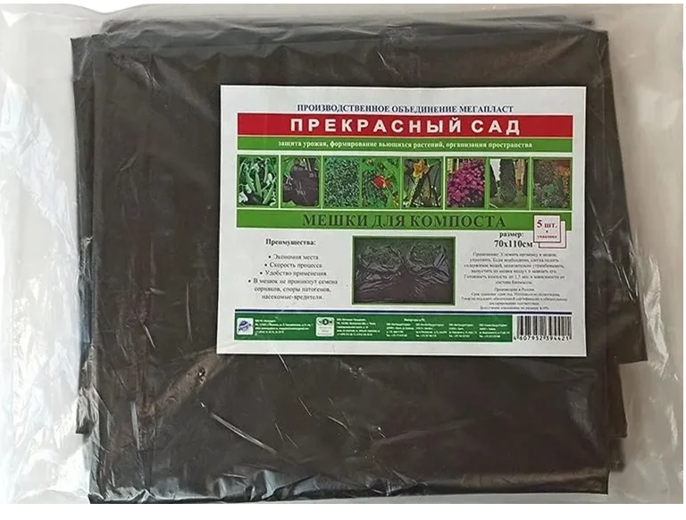 Изображение товара Мешок для компоста черный (5 шт в упаковке) 120л