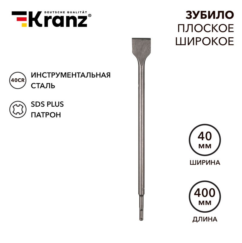 Изображение товара Зубило широкое 14х40х400 мм SDS PLUS Kranz для строительных работ