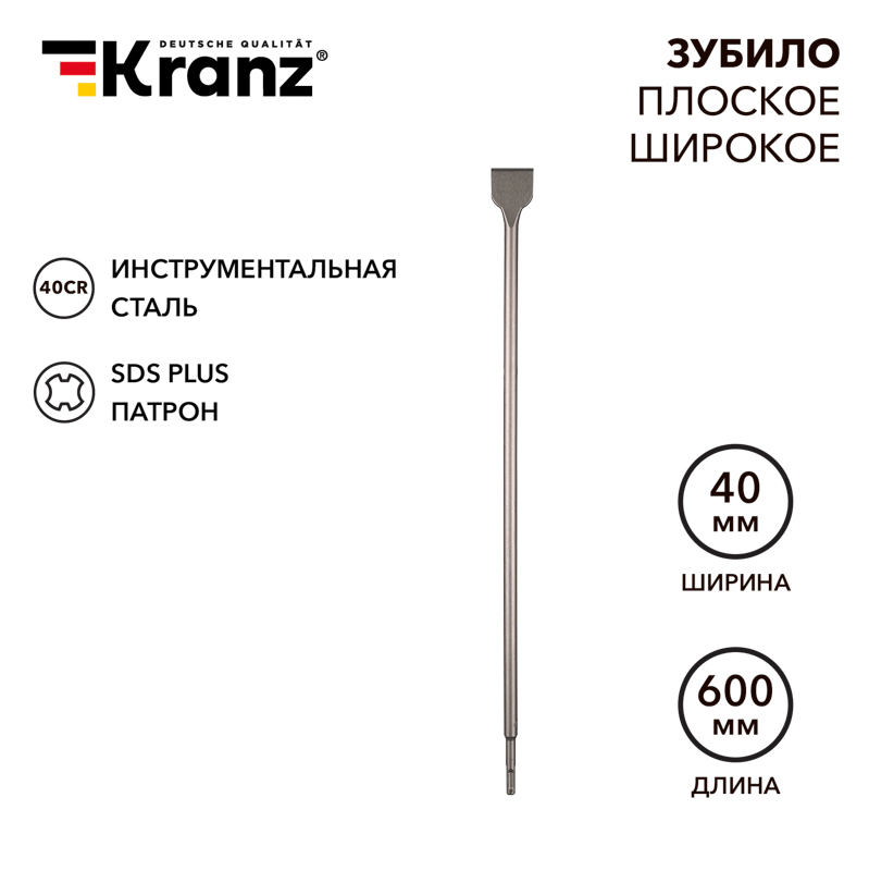 Изображение товара Зубило плоское широкое 14х40х600 мм SDS PLUS Kranz