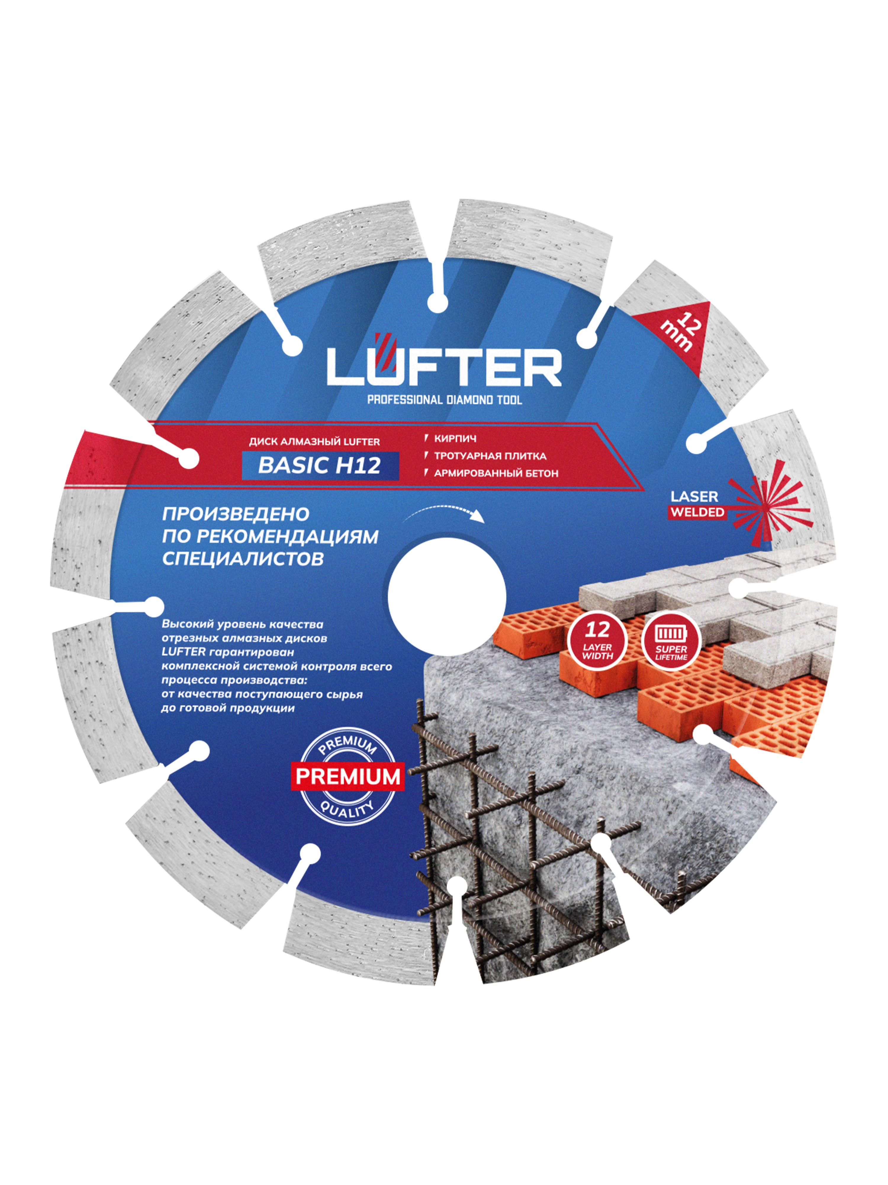Изображение товара Алмазный отрезной диск LUFTER BASIC H12 150 мм для бетона кирпича и плитки