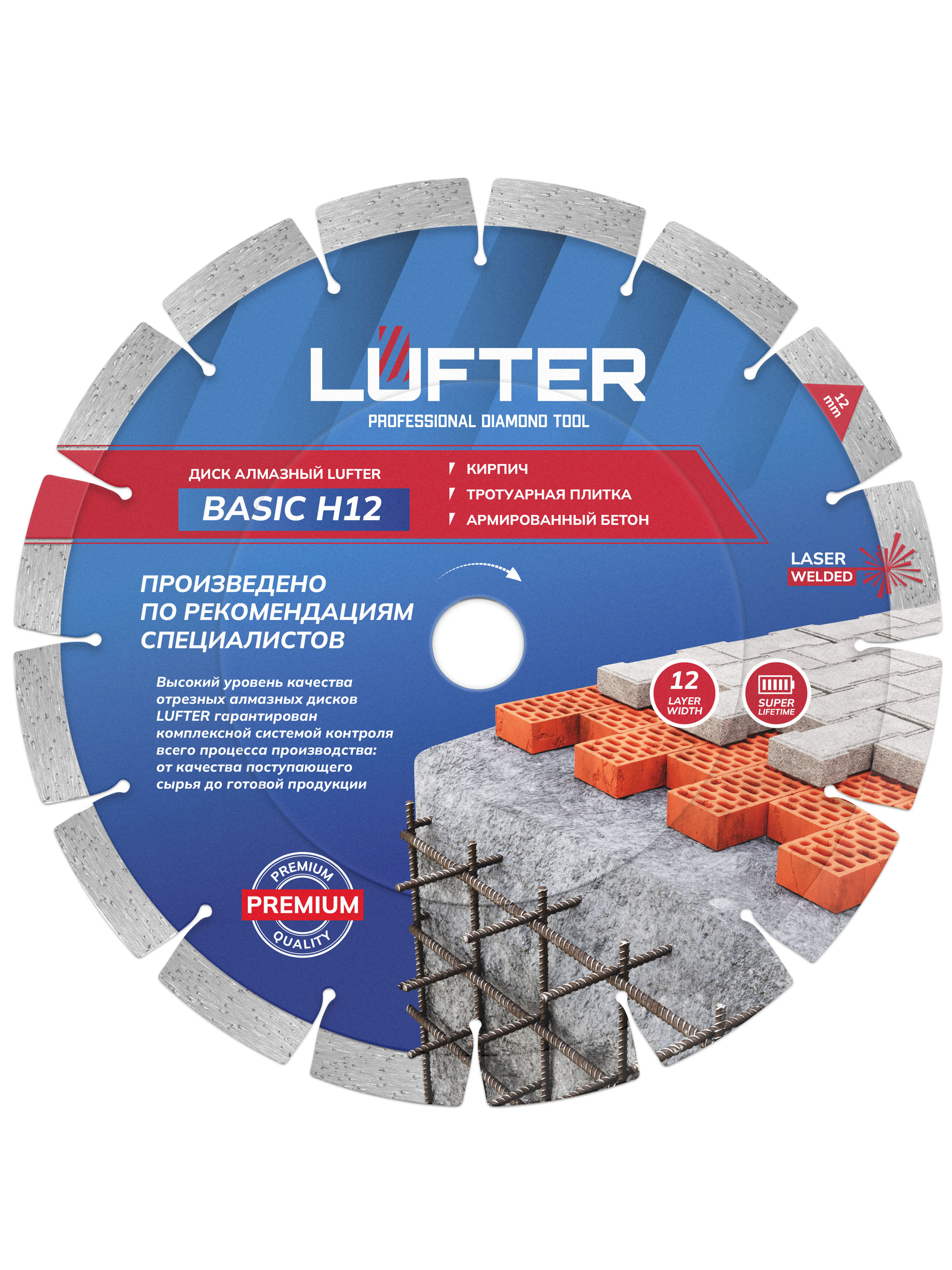 Изображение товара Алмазный отрезной диск LUFTER BASIC H12 232 мм для бетона и кирпича