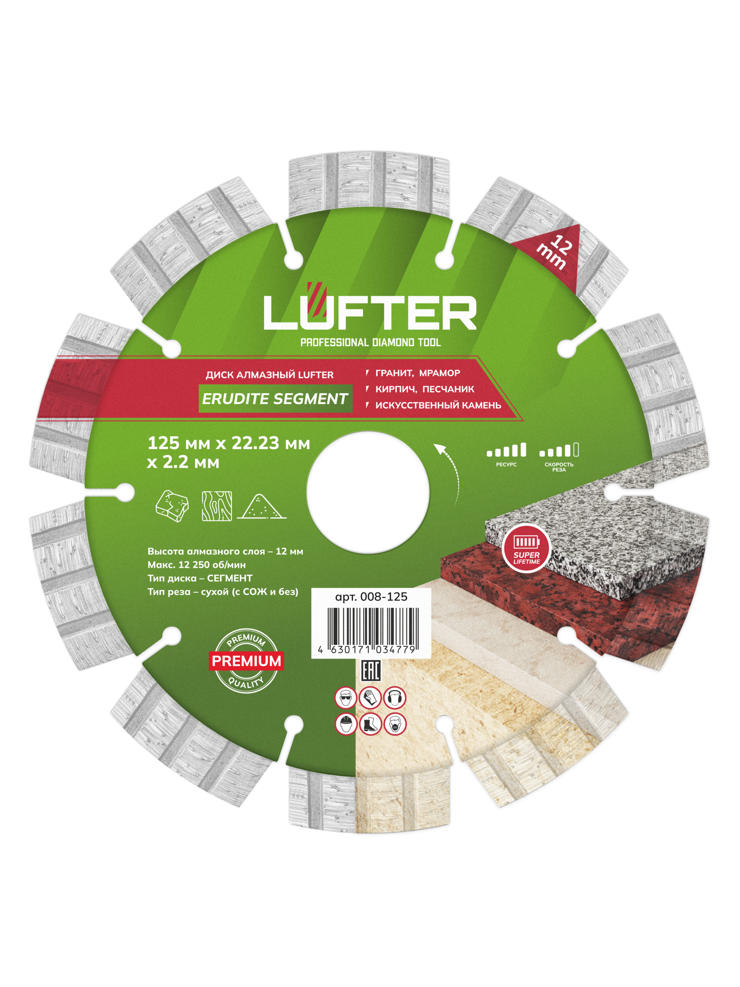 Изображение товара Алмазный диск LUFTER ERUDITE SEGMENT 125 мм для резки камня и бетона