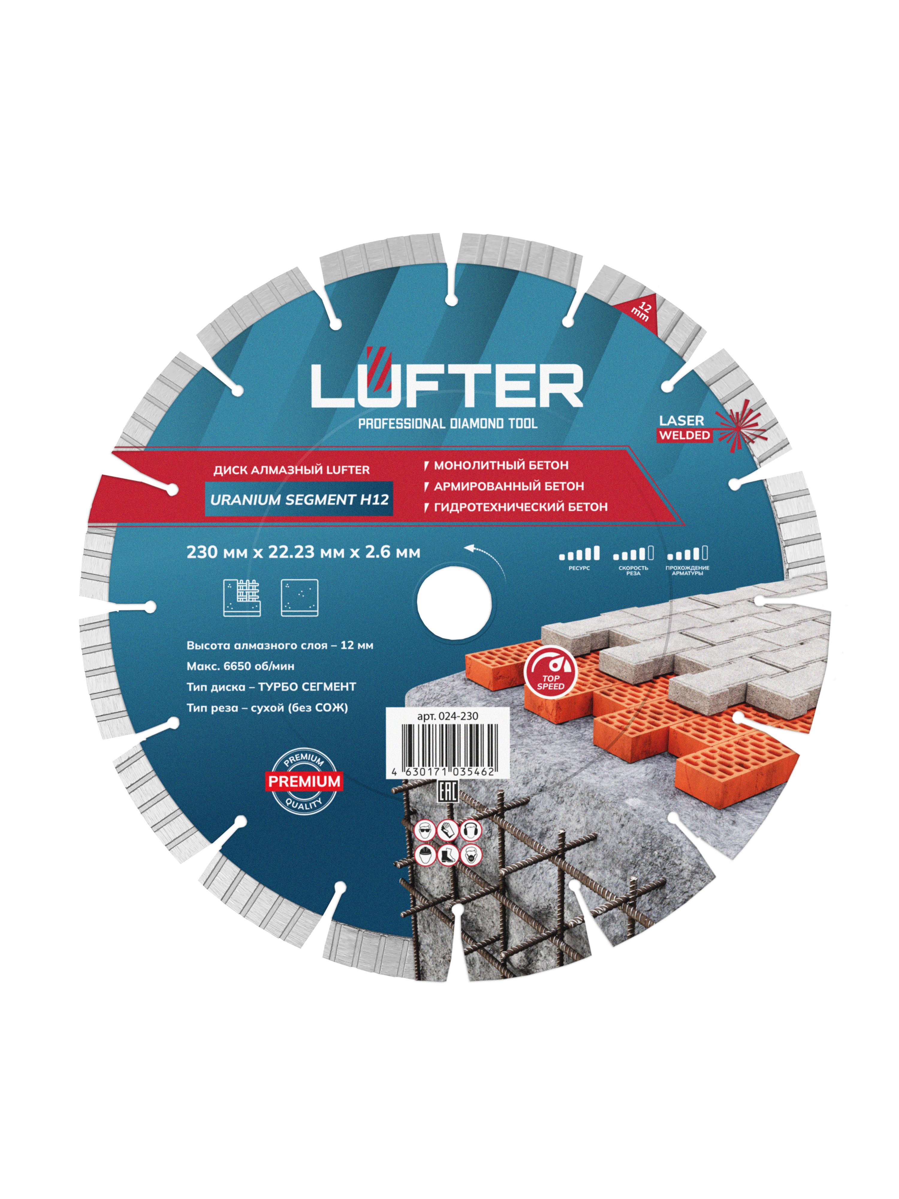 Изображение товара Профессиональный алмазный диск LUFTER URANIUM SEGMENT H12 230 мм для бетона