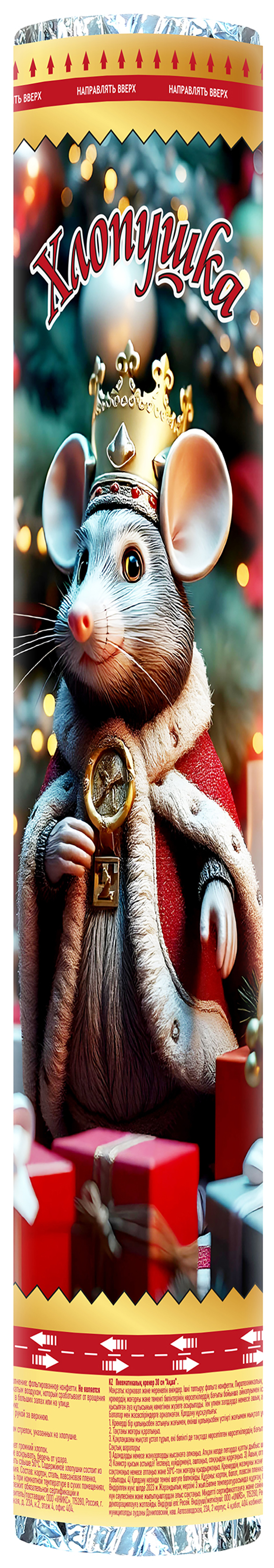 Изображение товара Пневматическая хлопушка многоцветная 30 см для праздников и мероприятий