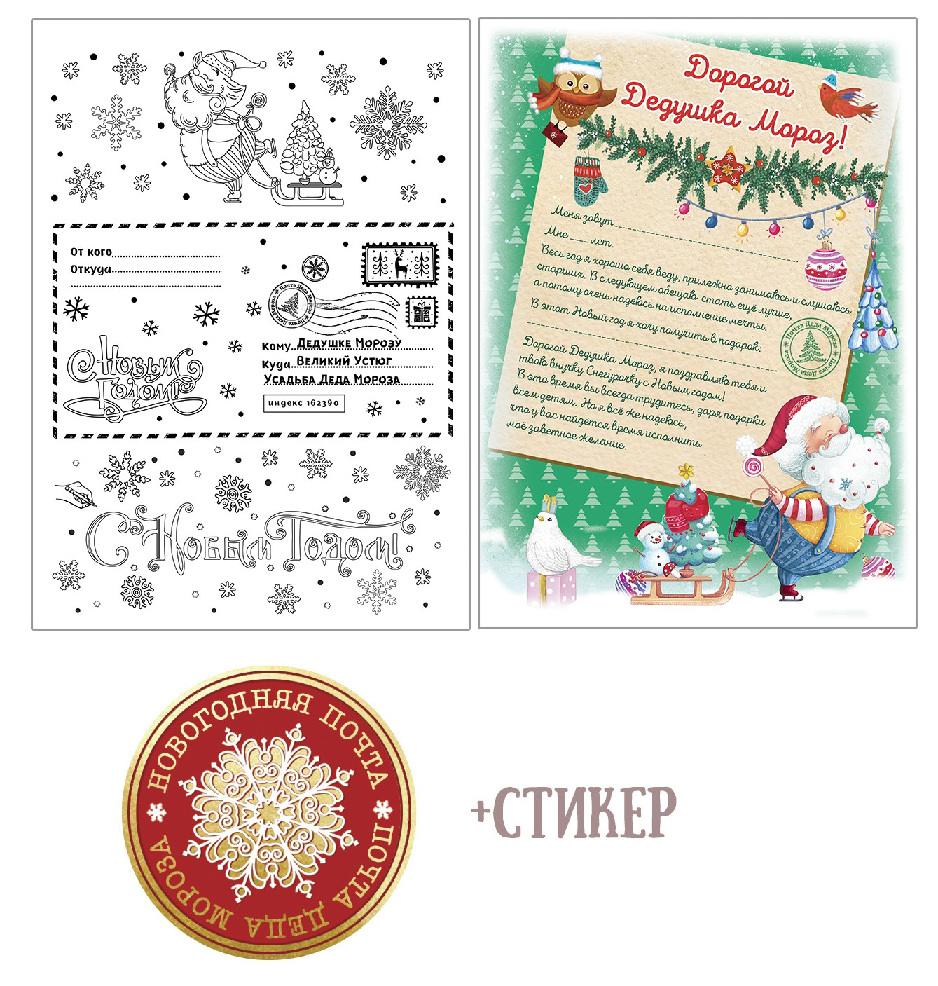 Изображение товара Письмо-раскраска Деду Морозу 21x29,7 см, арт.86702, многоцветный