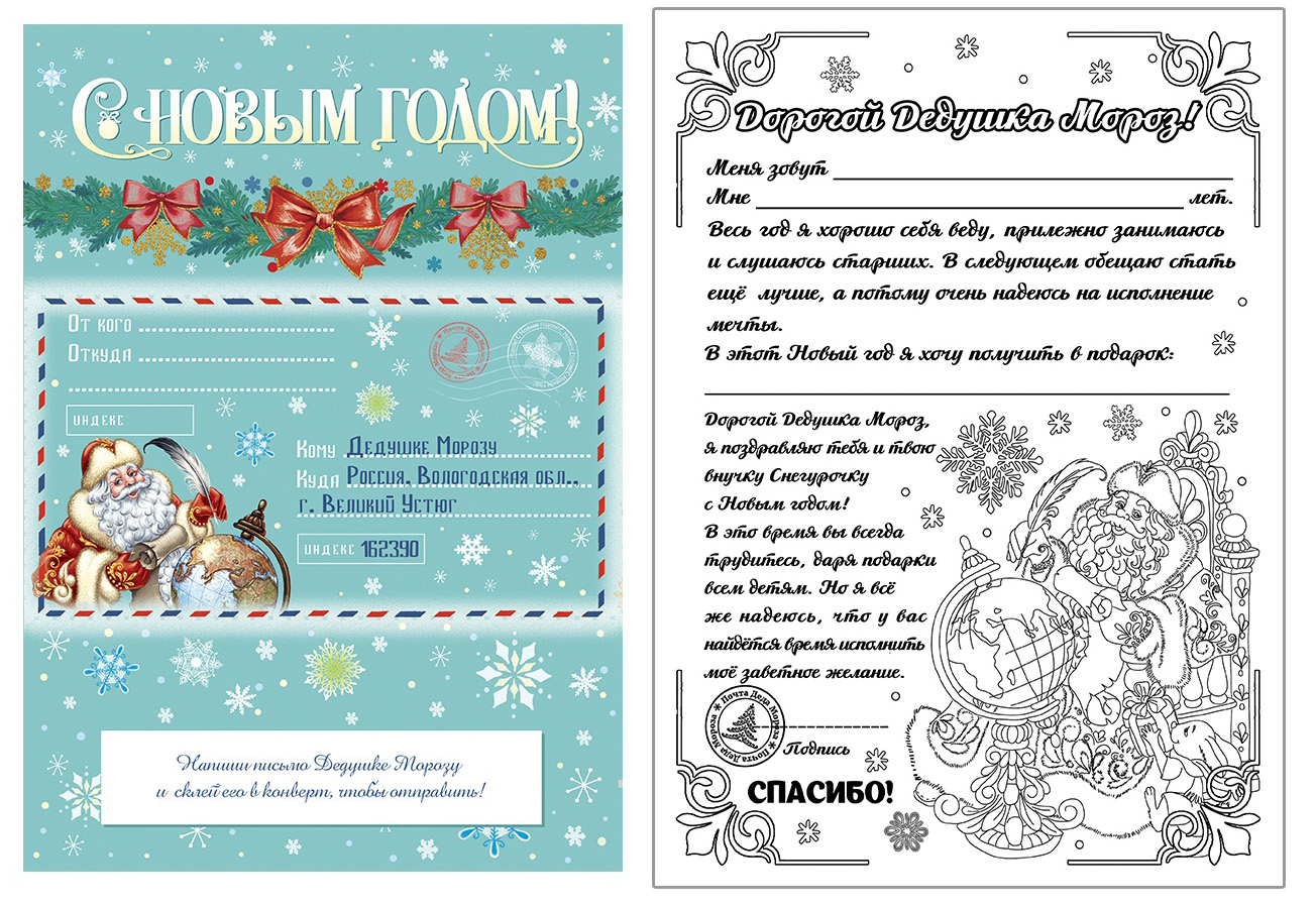 Изображение товара Письмо-раскраска Деду Морозу 21*29,7 см, многоцветная, арт.86701