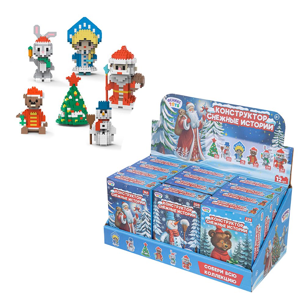 Изображение товара Конструктор Снежные истории 12 игрушек в шоубоксе (6 видов по 2 шт.). Количество деталей: 220-347 шт. в каждой упаковке