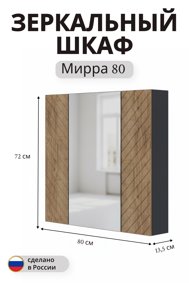 Изображение товара Зеркальный шкаф Мирра навесной 72x80 см дуб коричневый