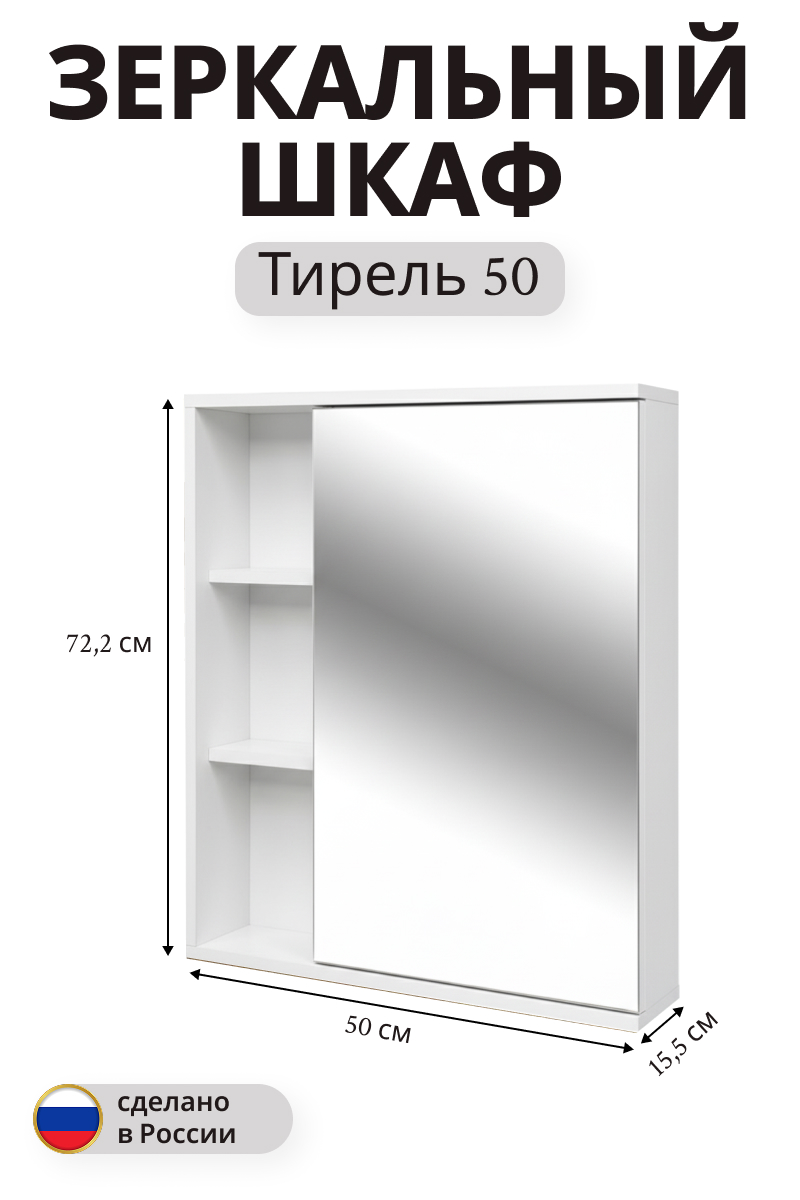 Изображение товара Зеркальный шкаф Тирель навесной 72,2x50 см белый