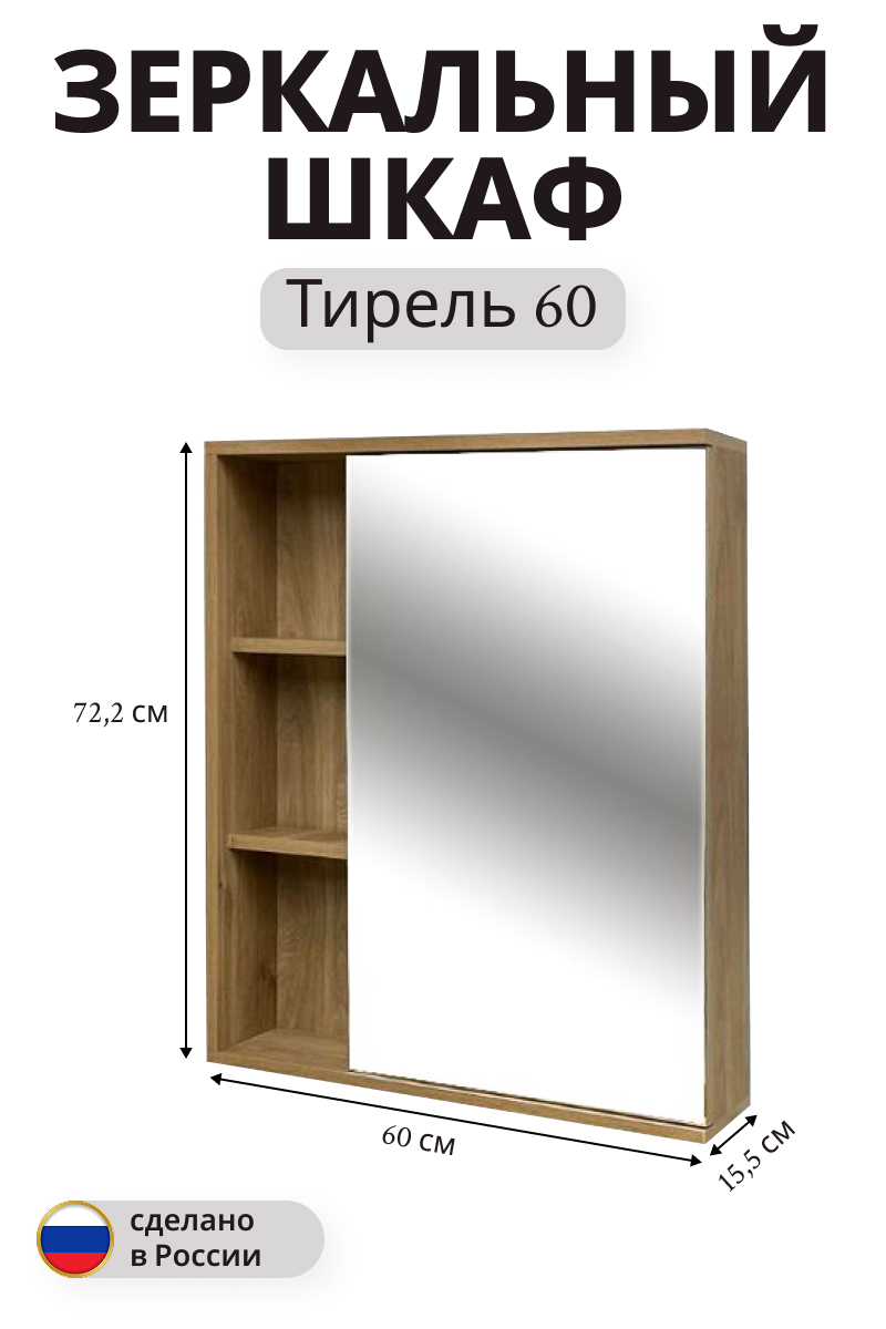 Изображение товара Зеркальный навесной шкаф для ванной Тирель 72.2x60 см дуб коричневый