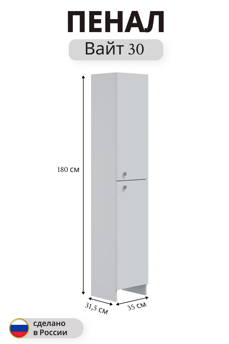 Изображение товара Пенал Вайт напольная 180x35 см белый для ванной комнаты