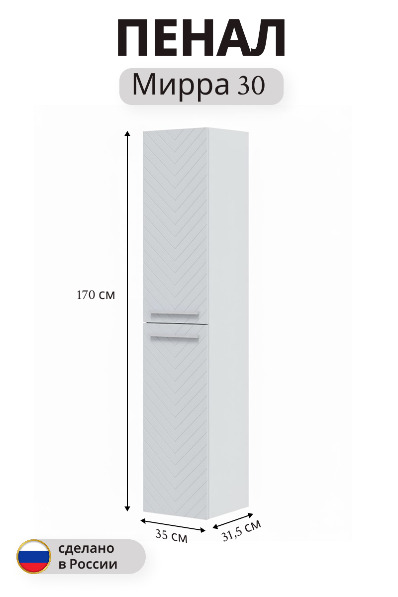 Изображение товара Пенал Мирра навесная 170x35 см белый для ванной комнаты