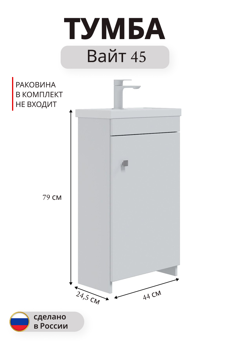 Изображение товара Тумба под раковину Вайт напольная 79x44 см белый (раковина к тумбе арт. 5747487)