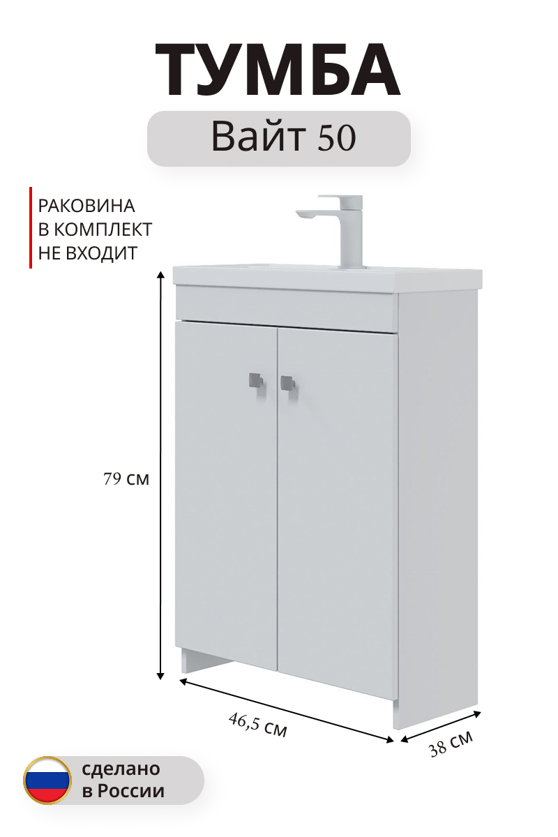 Изображение товара Тумба под раковину Вайт напольная 79x46,5 см белый (раковина к тумбе арт. 5710032)