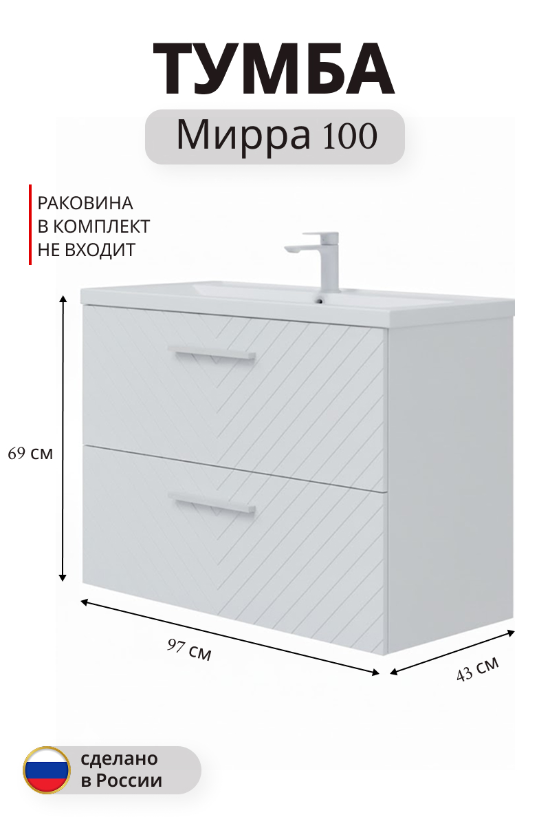 Изображение товара Тумба под раковину Мирра навесная 69x97,2 см белый (раковина к тумбе арт. 5739096)