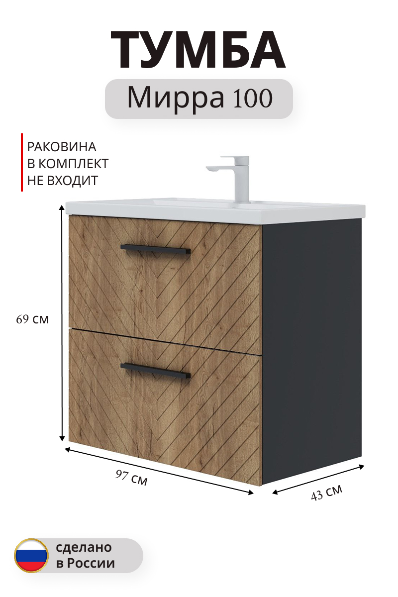 Изображение товара Тумба под раковину Мирра навесная 69x97,2 см дуб коричневый (раковина к тумбе арт. 5739096)