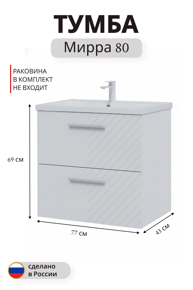 Изображение товара Тумба под раковину Мирра навесная 69x77 см белый (раковина к тумбе арт. 5747488)