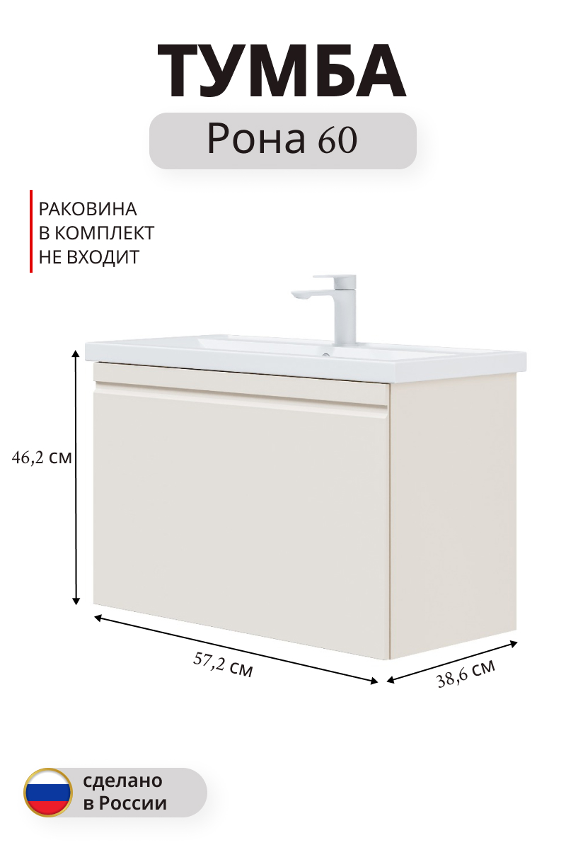 Изображение товара Тумба под раковину Рона навесная белая 46,2x57,2 см