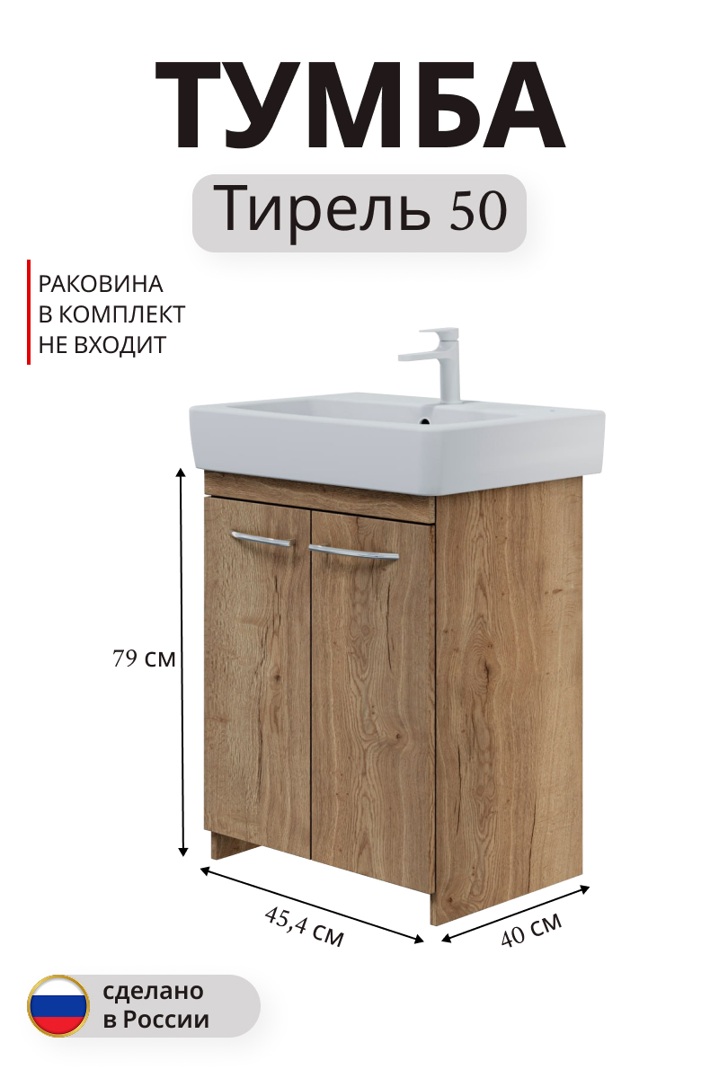 Изображение товара Тумба под раковину Тирель напольная 79x45,4 см дуб коричневый (раковина к тумбе арт.4331856)