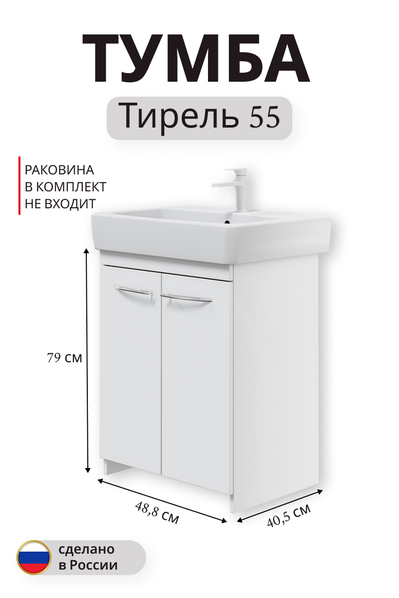 Изображение товара Тумба под раковину Тирель напольная 79x48,8 см белая с МДФ фасадом