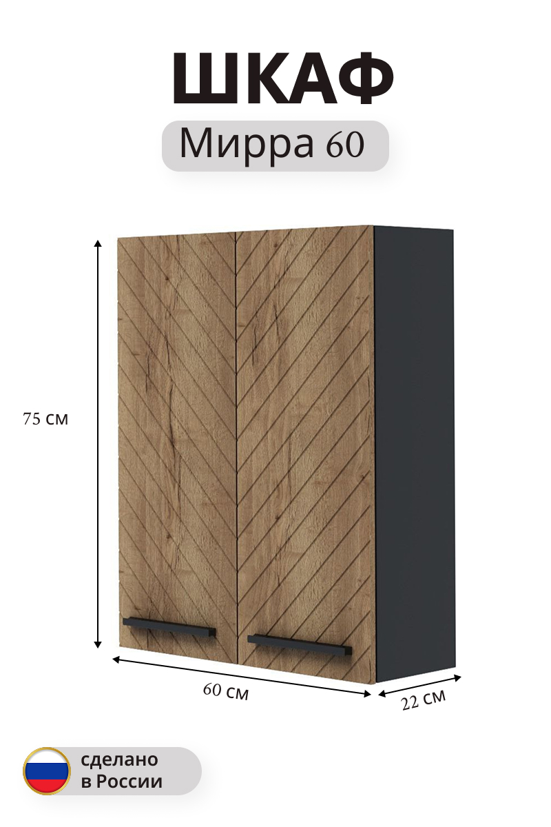 Изображение товара Навесной шкаф для ванной Мирра 74,5x60 см дуб коричневый