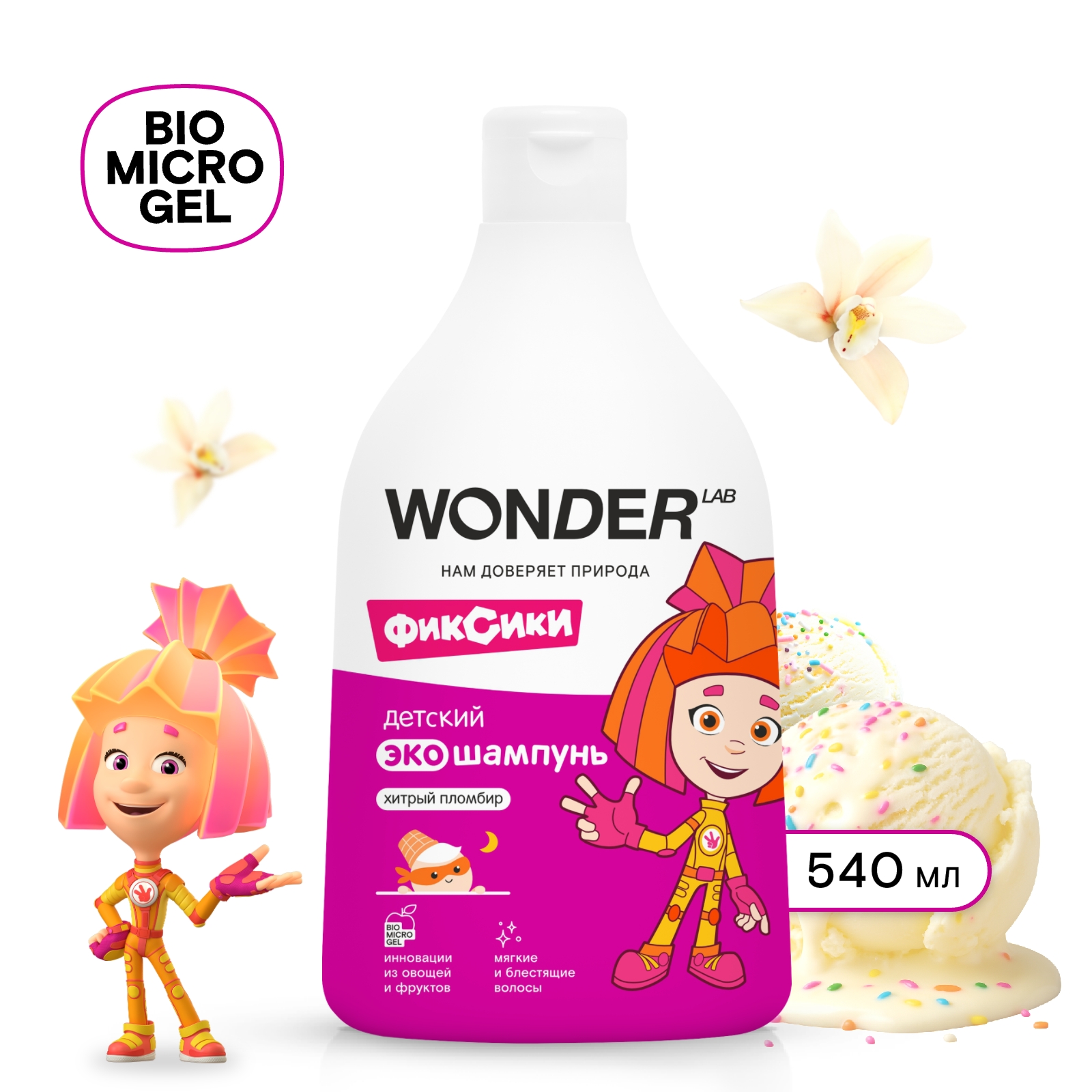 Изображение товара Детский экологичный шампунь с ароматом пломбира WONDER LAB 540 мл безопасный уход для малышей