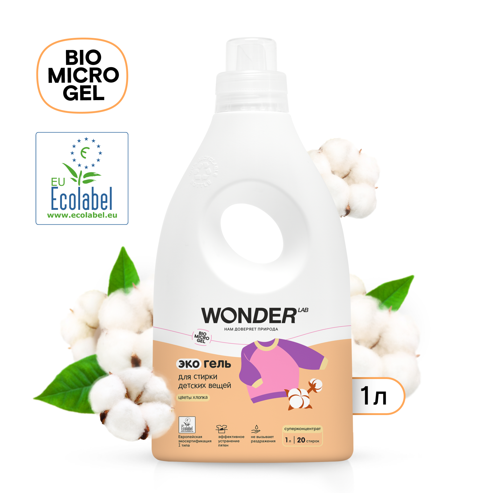 Изображение товара Гель для стирки детских вещей WONDER LAB экологичный 0+ 1000 мл с ароматом цветов хлопка