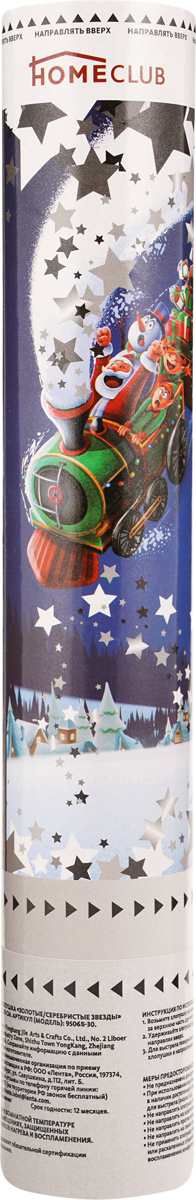 Изображение товара Пневмохлопушка HOMECLUB Золотые/Серебряные звезды 30см Арт. 9506S-30