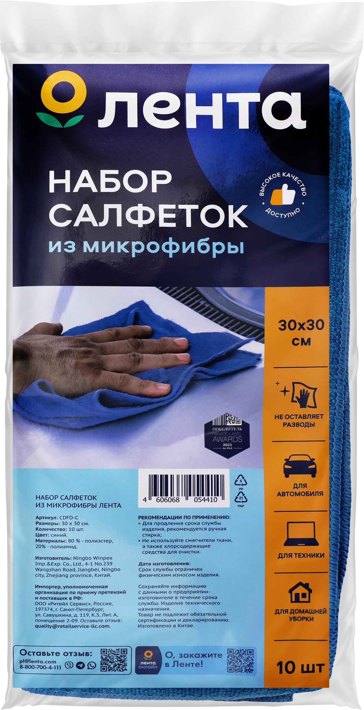 Изображение товара Набор салфеток из микрофибры ЛЕНТА 30x30 см 10 шт для автомобиля и дома