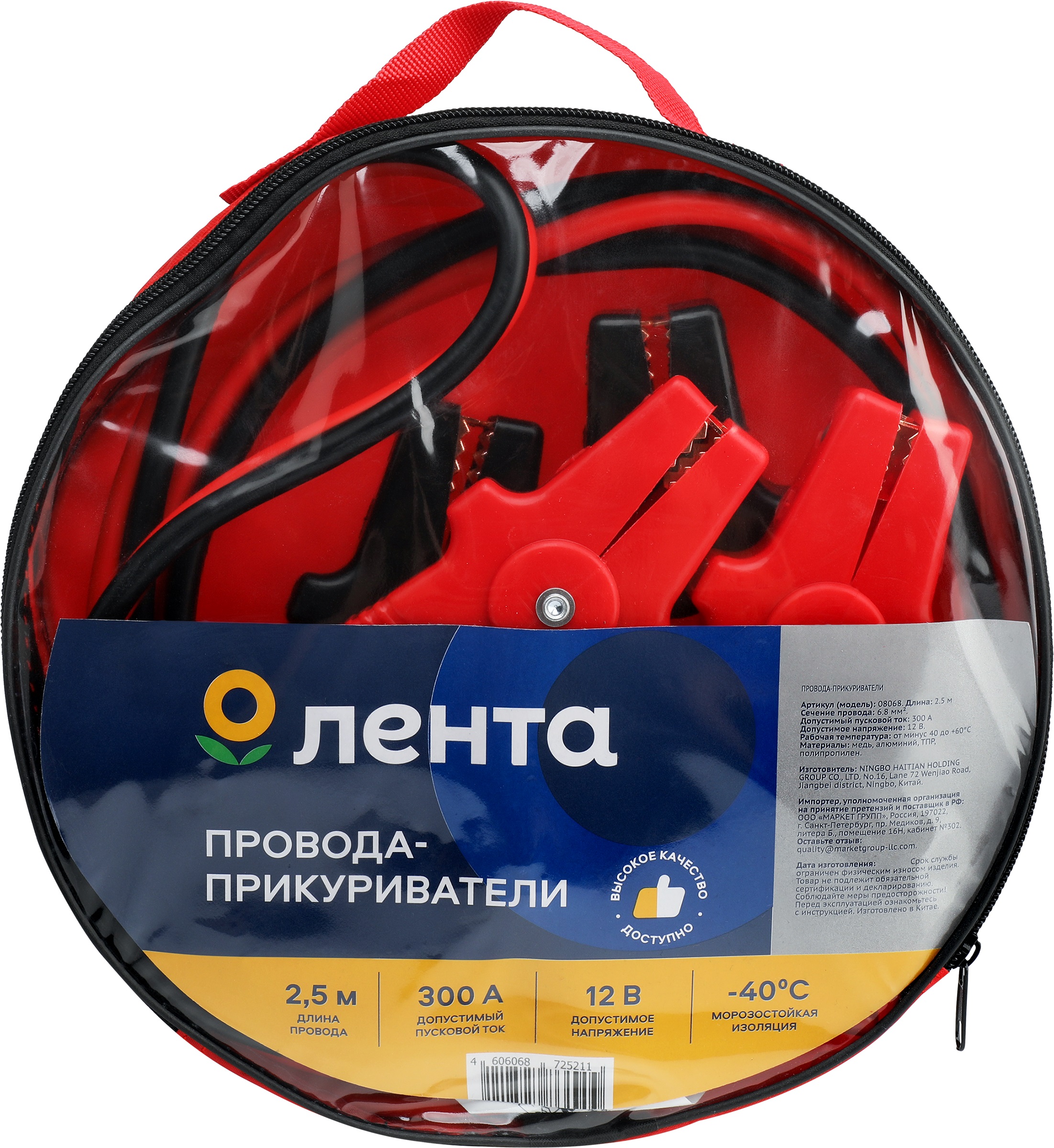 Изображение товара Провода прикуривания ЛЕНТА 8068 500 A красные 2,5 м для запуска автомобиля