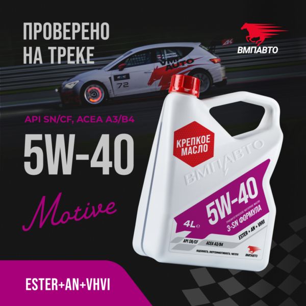 Изображение товара Моторное масло ВМПАВТО 3-SN 5w40 A3/B4 синтетическое 4 л для автомобилей