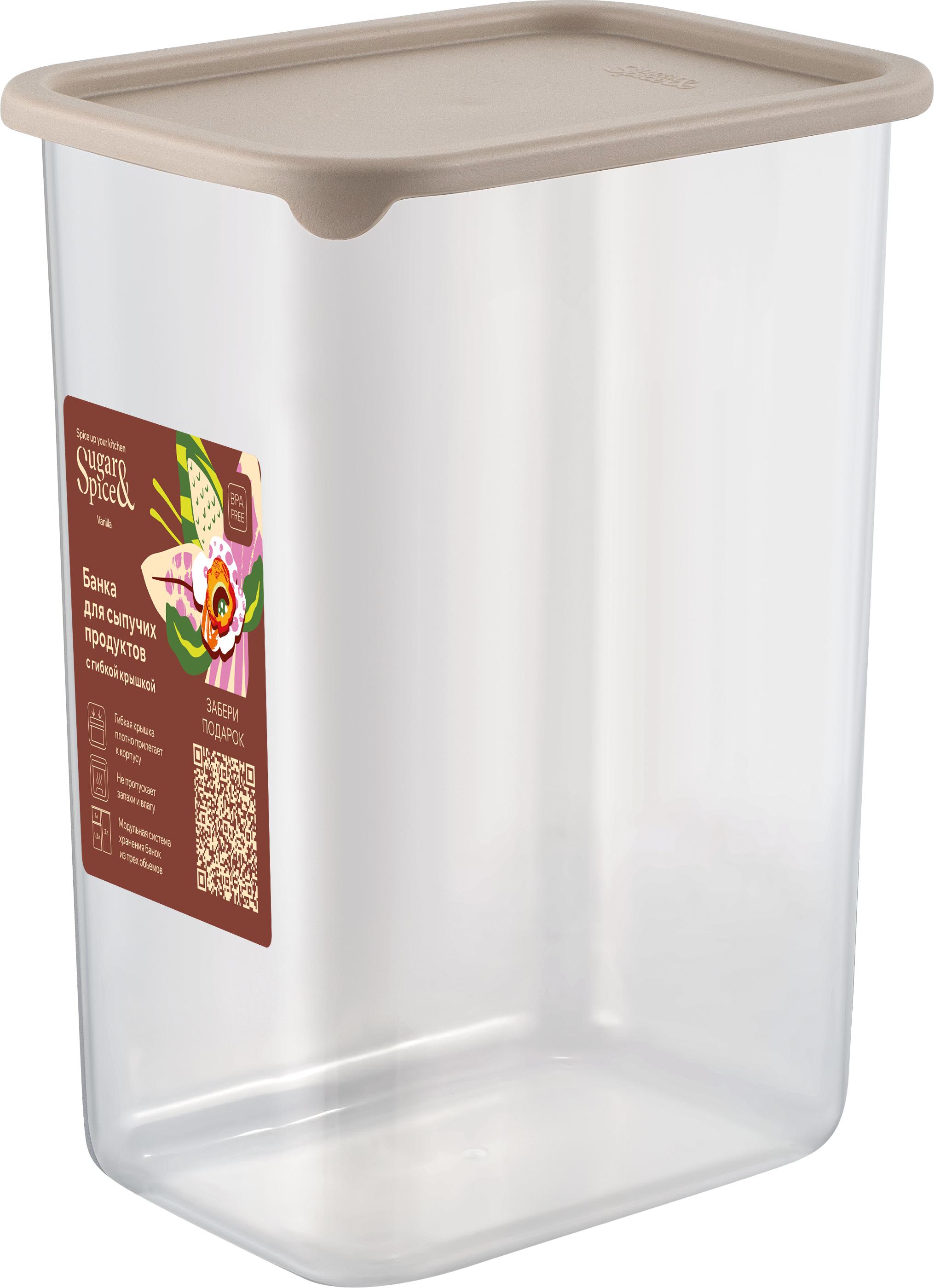 Изображение товара Банка для сыпучих продуктов Sugar&Spice Vanilla 2 литра с гибкой крышкой и широким горлом