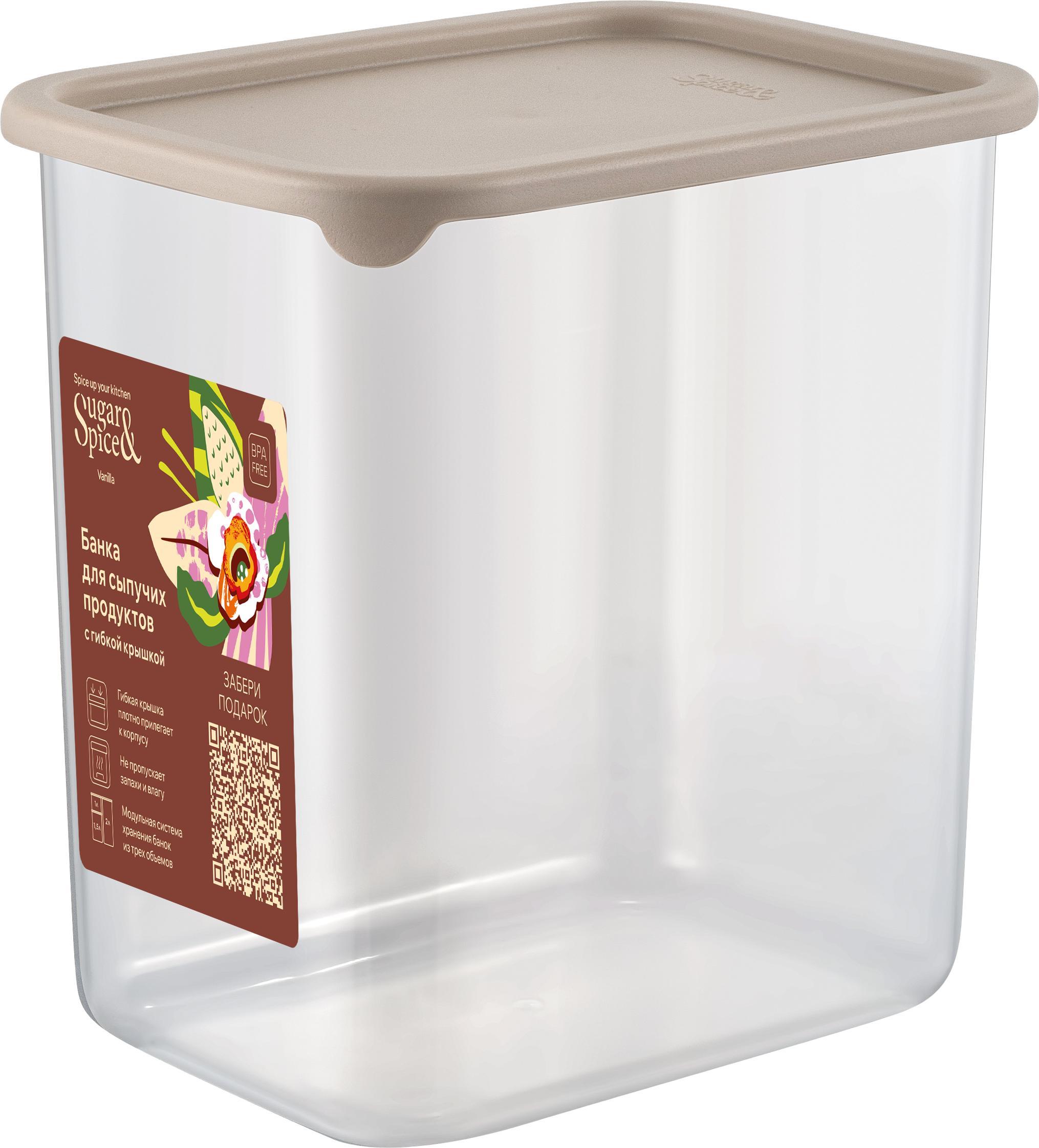 Изображение товара Банка для сыпучих продуктов Sugar&Spice Vanilla 1,5л гибкая крышка