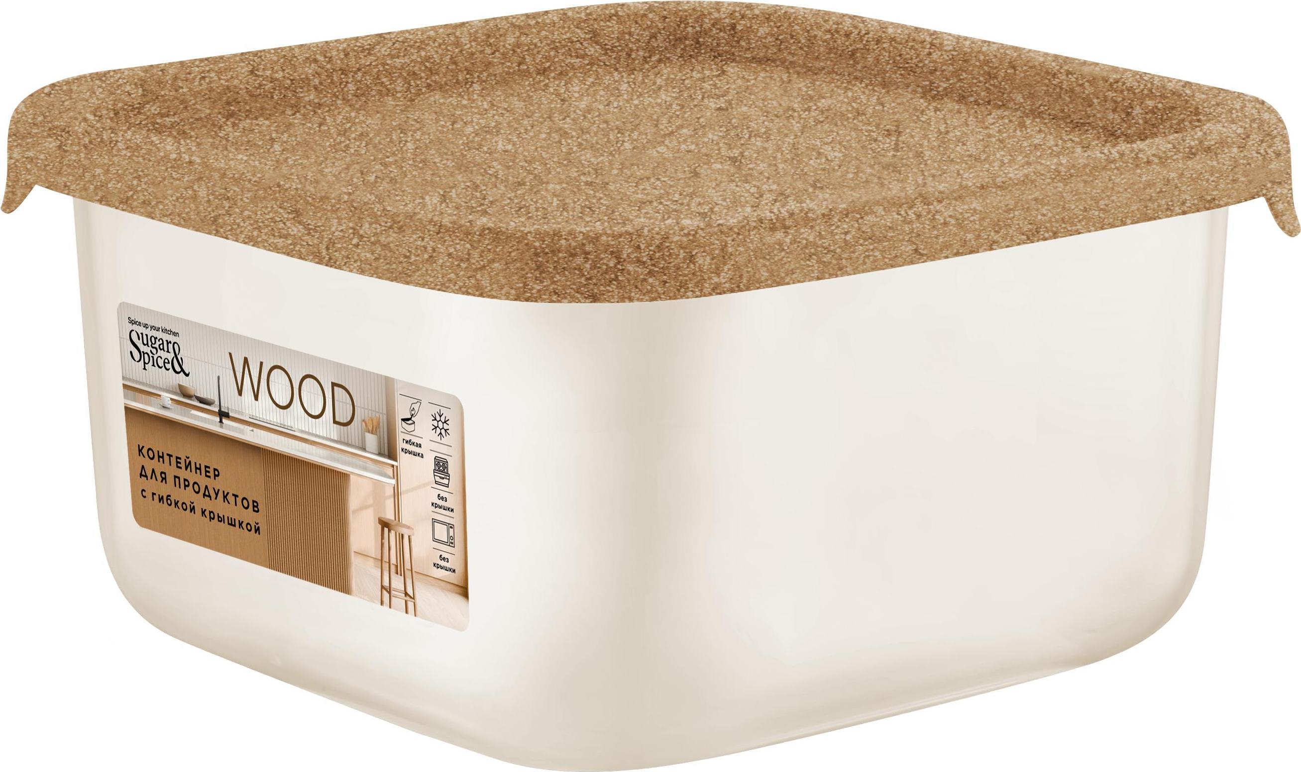 Изображение товара Контейнер для продуктов Sugar&Spice Wood квадратный 0,8 Л с гибкой крышкой