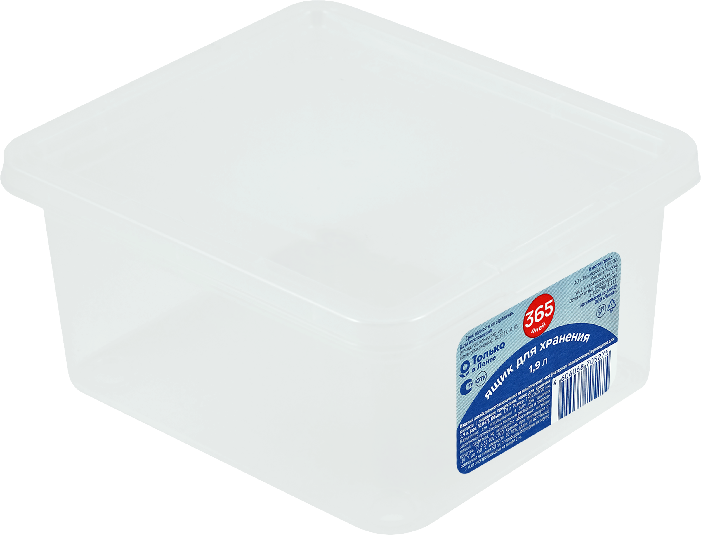 Изображение товара Ящик для хранения 365 ДНЕЙ с крышкой 1.9л прямоугольный белый
