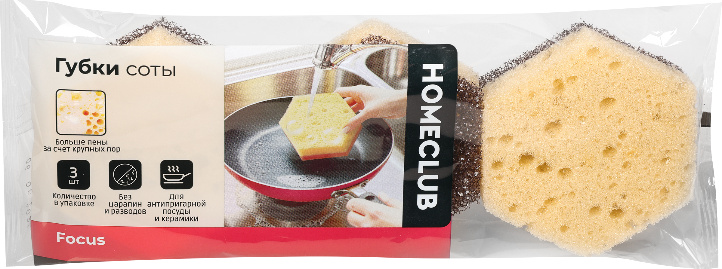 Изображение товара Губки для посуды HOMECLUB Focus Sota 9х7,7х3см, 3шт для антипригарной и стеклокерамической посуды