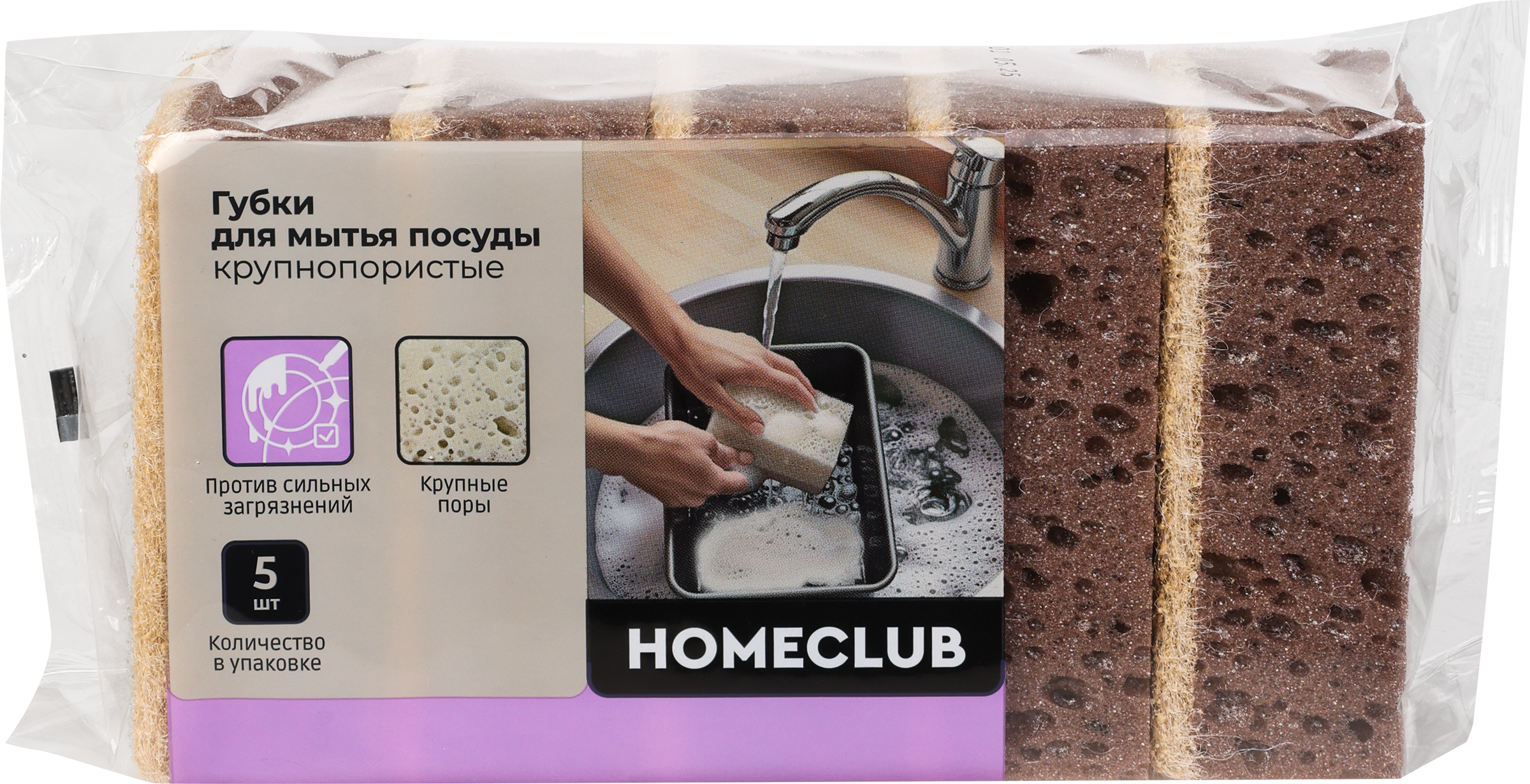 Изображение товара Губки для посуды HOMECLUB крупнопористые 9,5х6,5х3,5см 5 шт